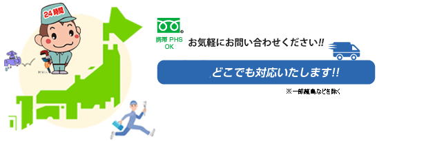 対応エリア