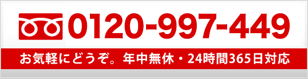0120-997-449