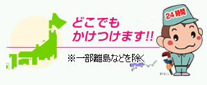 対応地域