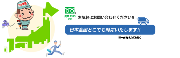 対応エリア