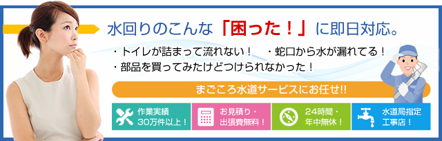 水回りのこんな「困った！」に即日対応。