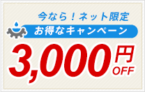 インターネット割引